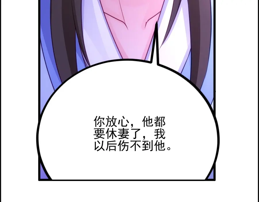 《读心狂妃倾天下》第74话：夫妇不和 第84页