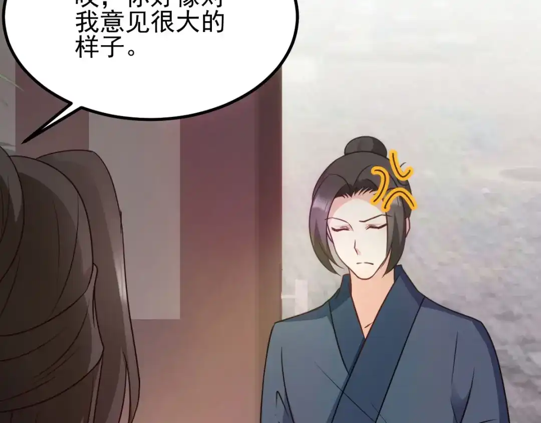 《读心狂妃倾天下》第74话：夫妇不和 第77页