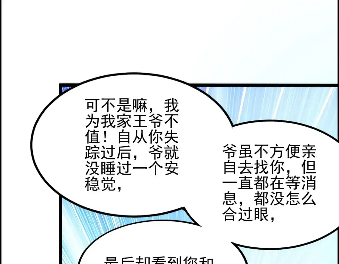 《读心狂妃倾天下》第74话：夫妇不和 第79页