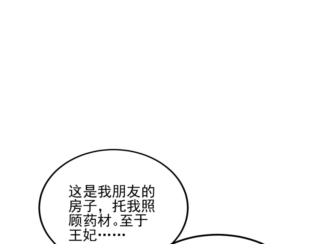 《读心狂妃倾天下》第74话：夫妇不和 第30页
