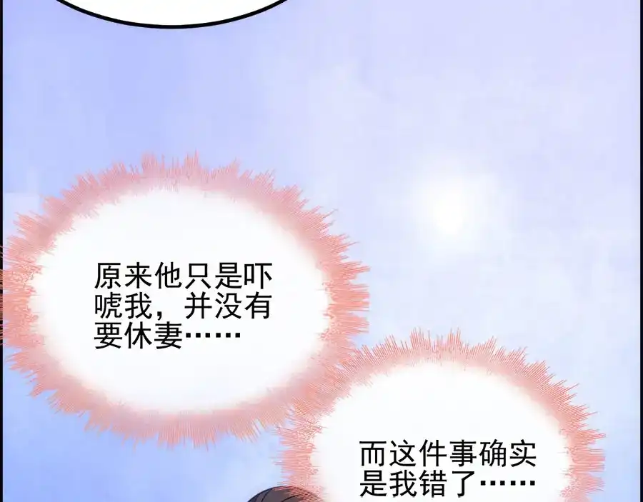 《读心狂妃倾天下》第74话：夫妇不和 第93页