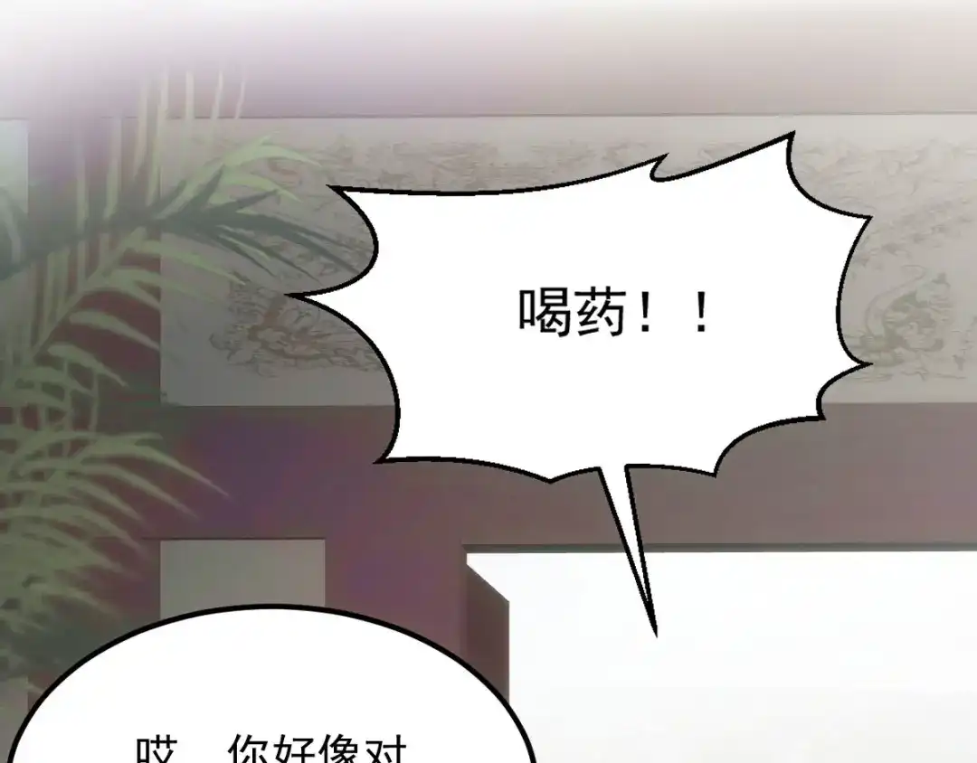 《读心狂妃倾天下》第74话：夫妇不和 第76页