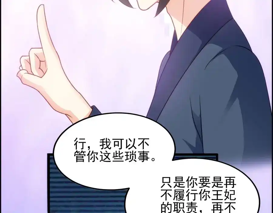 《读心狂妃倾天下》第74话：夫妇不和 第90页