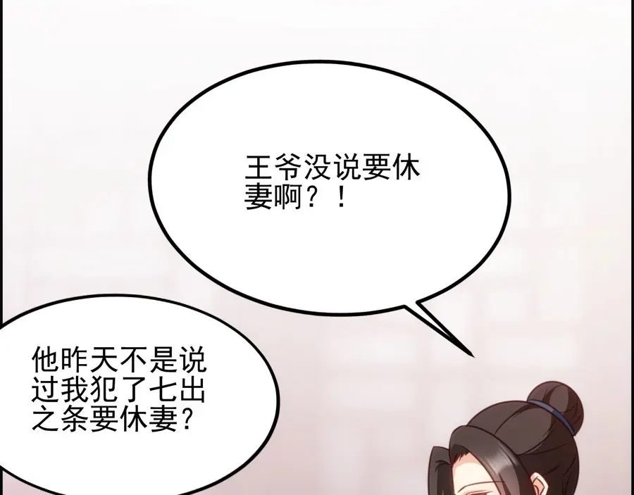 《读心狂妃倾天下》第74话：夫妇不和 第86页