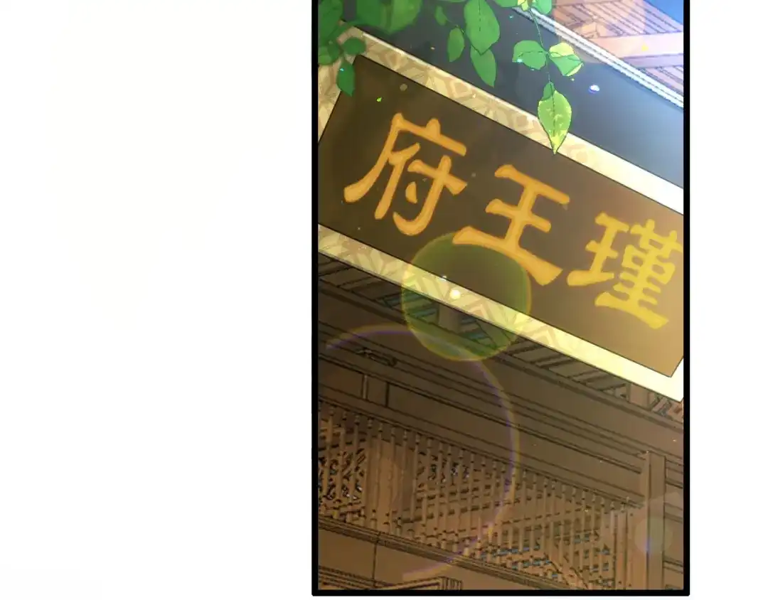 《读心狂妃倾天下》第74话：夫妇不和 第74页