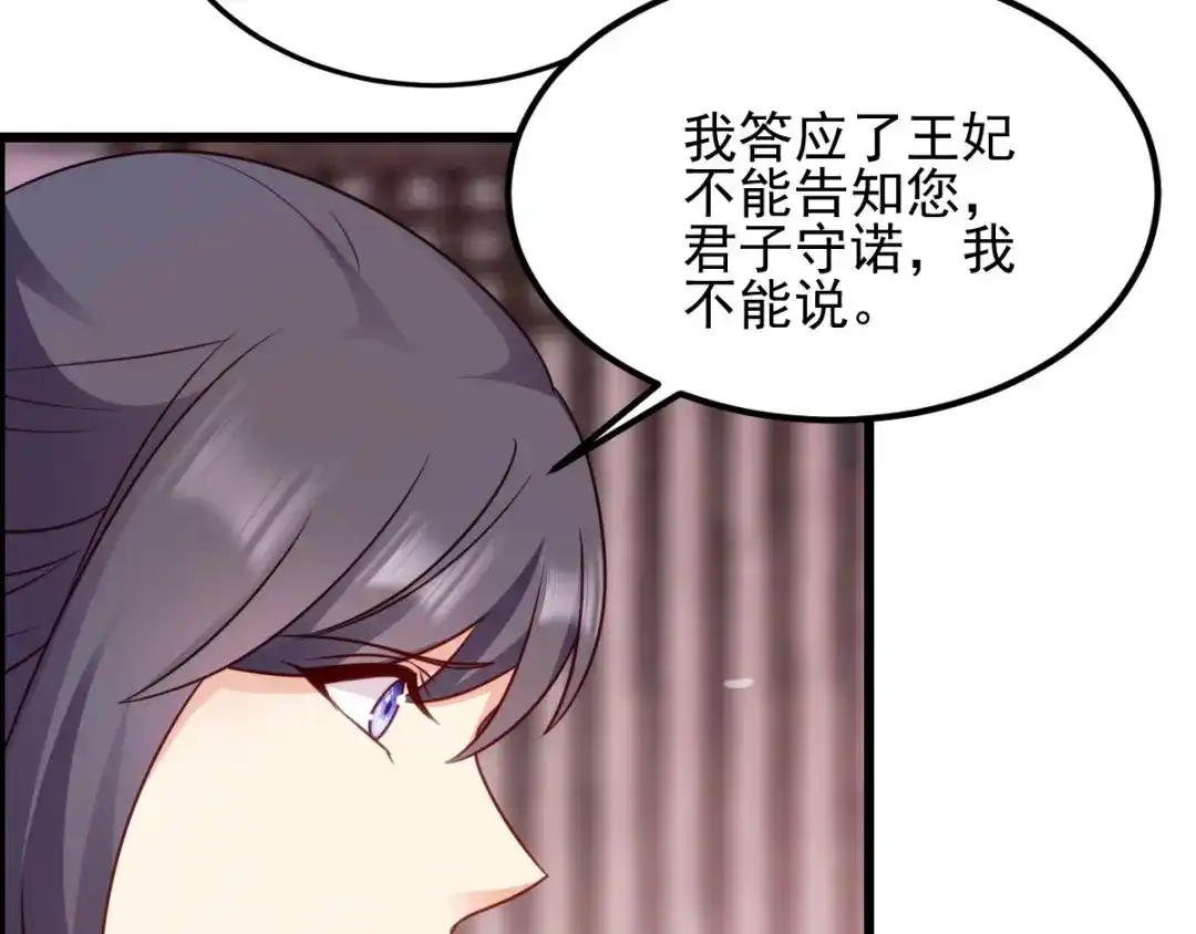 《读心狂妃倾天下》第74话：夫妇不和 第31页