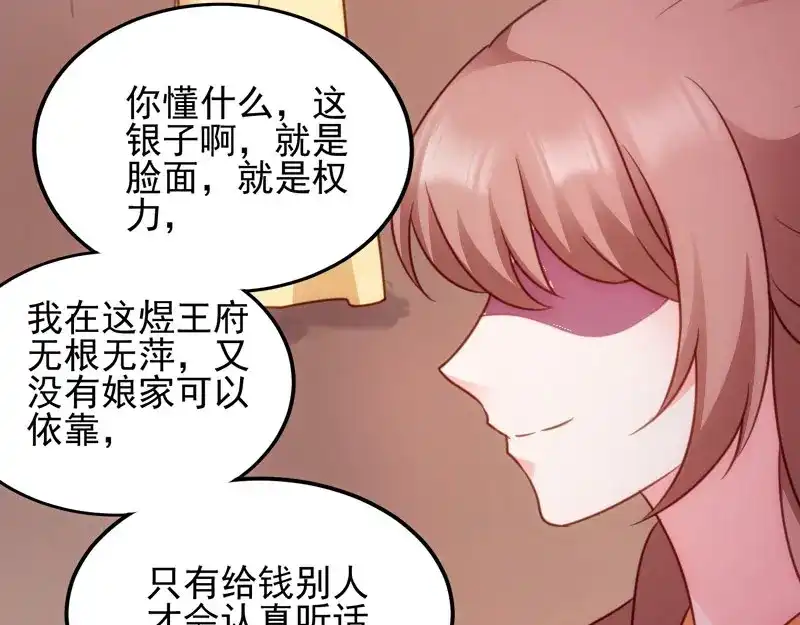 《读心狂妃倾天下》第74话：夫妇不和 第66页
