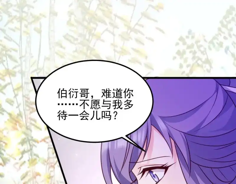 《读心狂妃倾天下》第75话：在乎 第57页