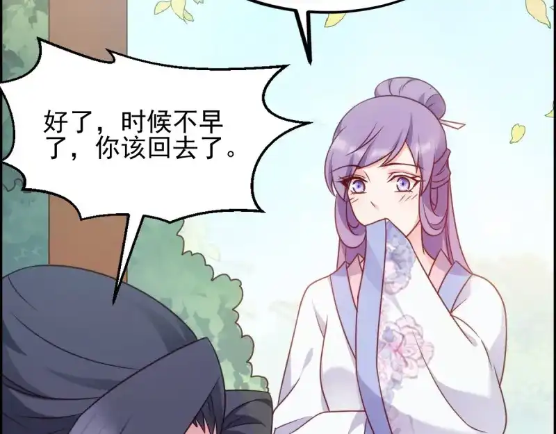 《读心狂妃倾天下》第75话：在乎 第55页