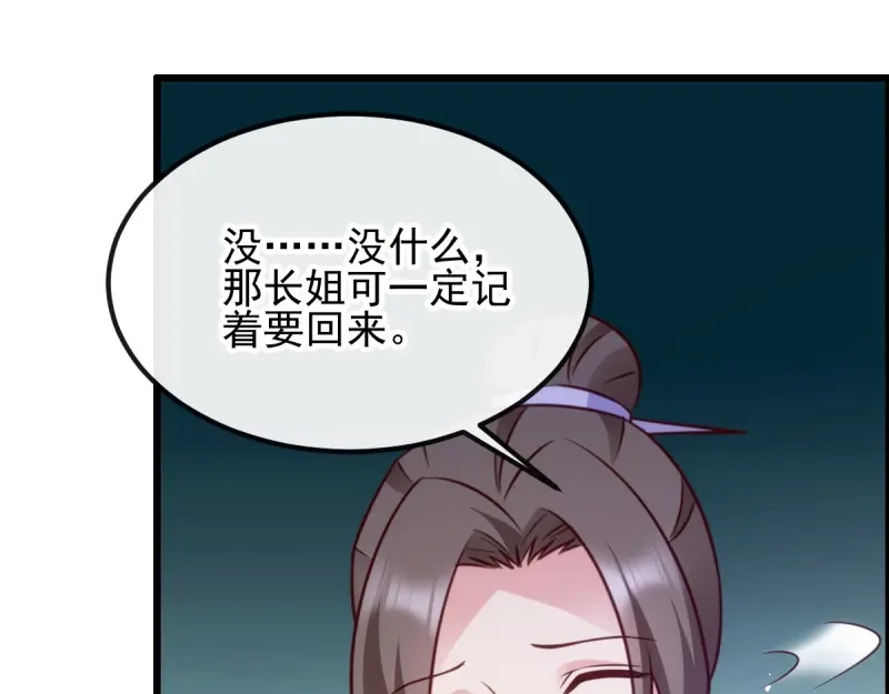 《读心狂妃倾天下》第75话：在乎 第115页