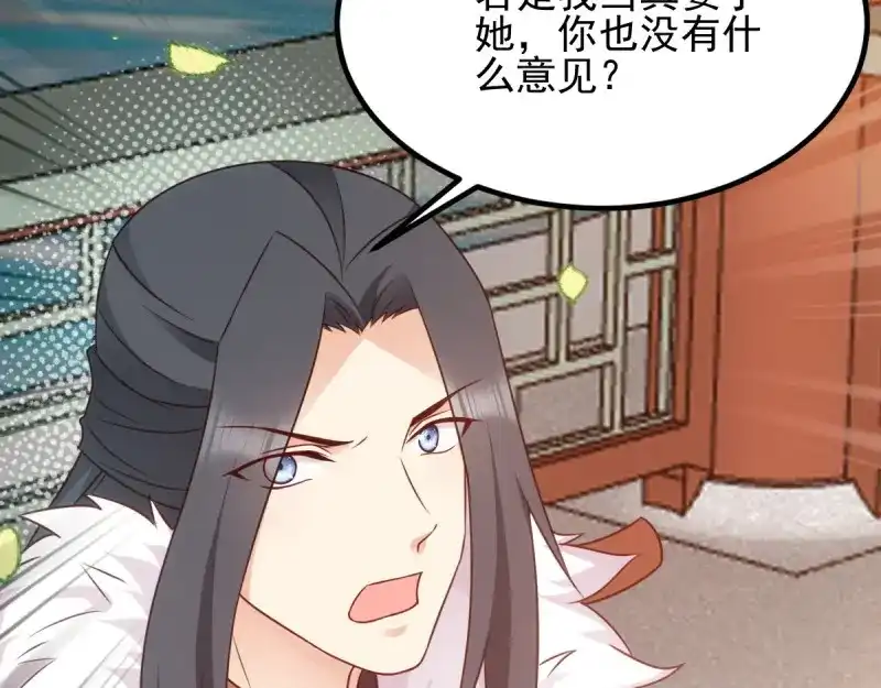 《读心狂妃倾天下》第75话：在乎 第84页