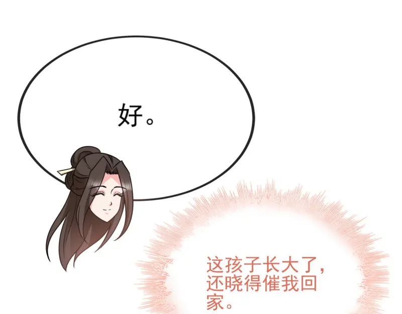 《读心狂妃倾天下》第75话：在乎 第117页
