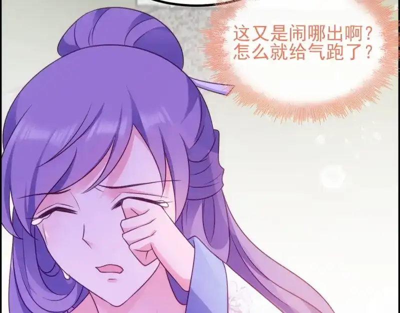 《读心狂妃倾天下》第75话：在乎 第75页