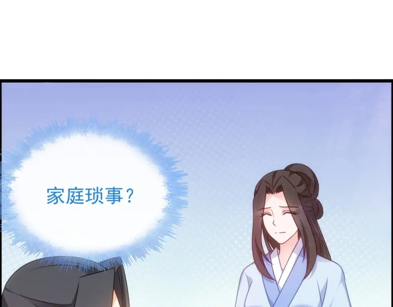 《读心狂妃倾天下》第75话：在乎 第40页