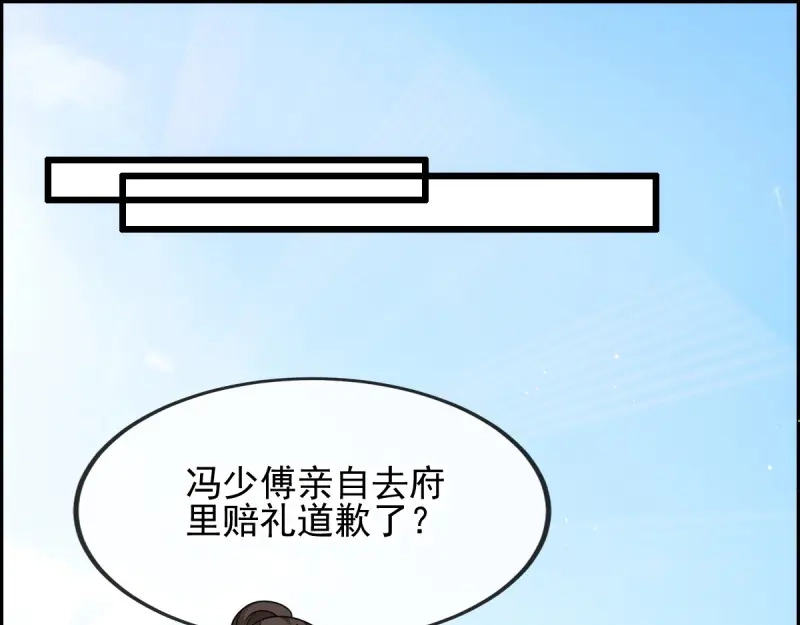 《读心狂妃倾天下》第75话：在乎 第106页