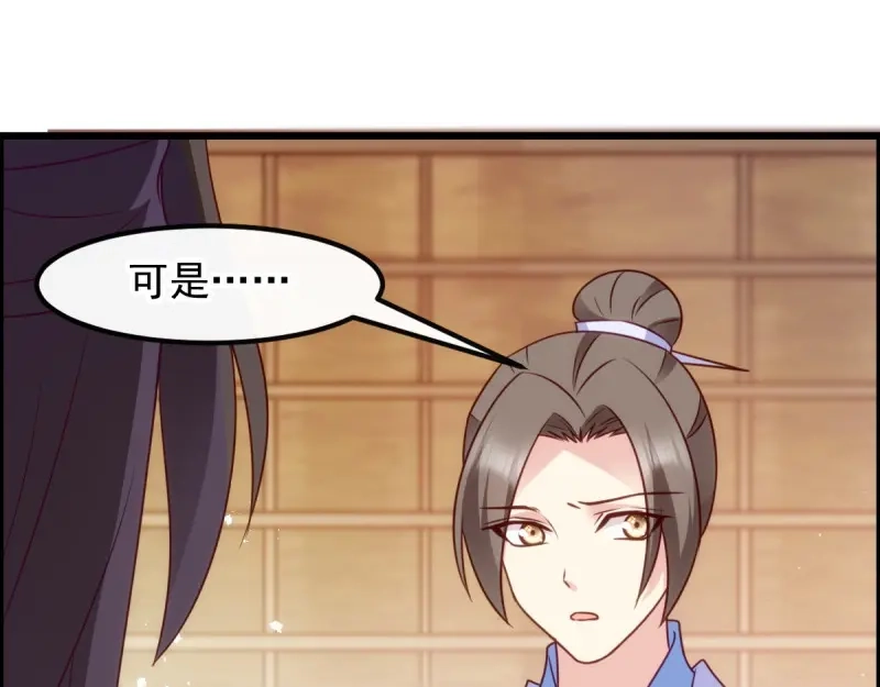 《读心狂妃倾天下》第75话：在乎 第112页