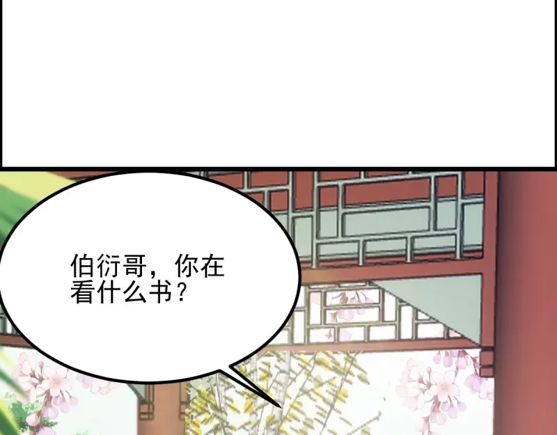 《读心狂妃倾天下》第75话：在乎 第17页
