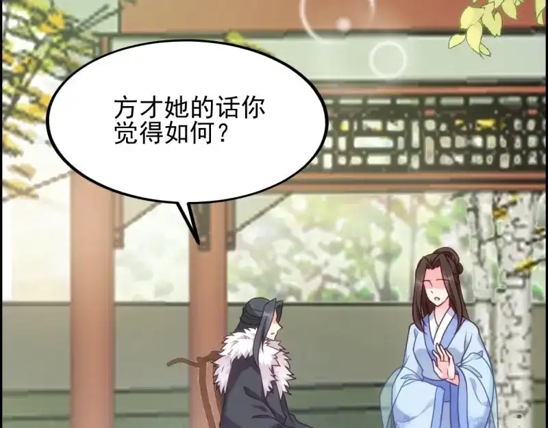 《读心狂妃倾天下》第75话：在乎 第73页
