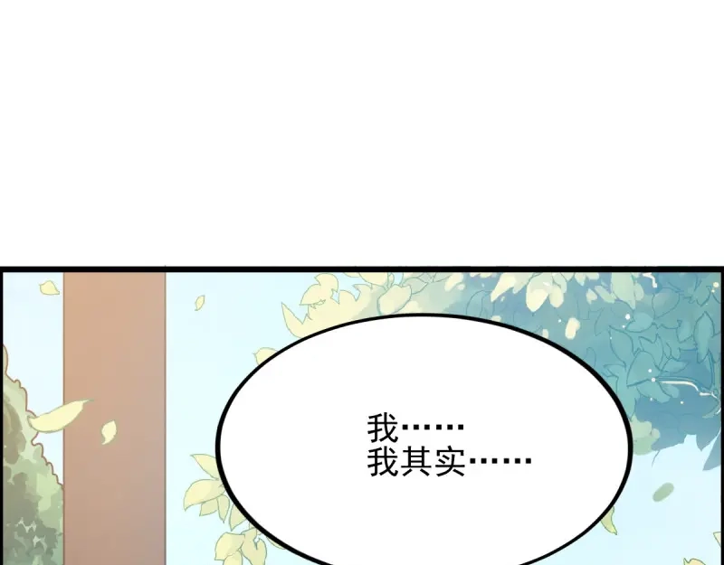 《读心狂妃倾天下》第75话：在乎 第54页