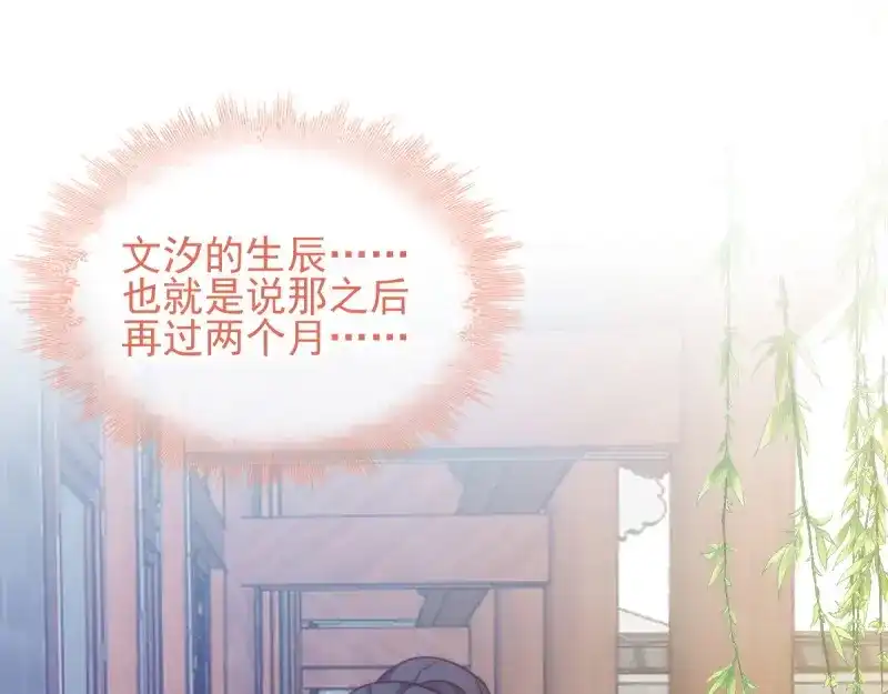 《读心狂妃倾天下》第75话：在乎 第121页