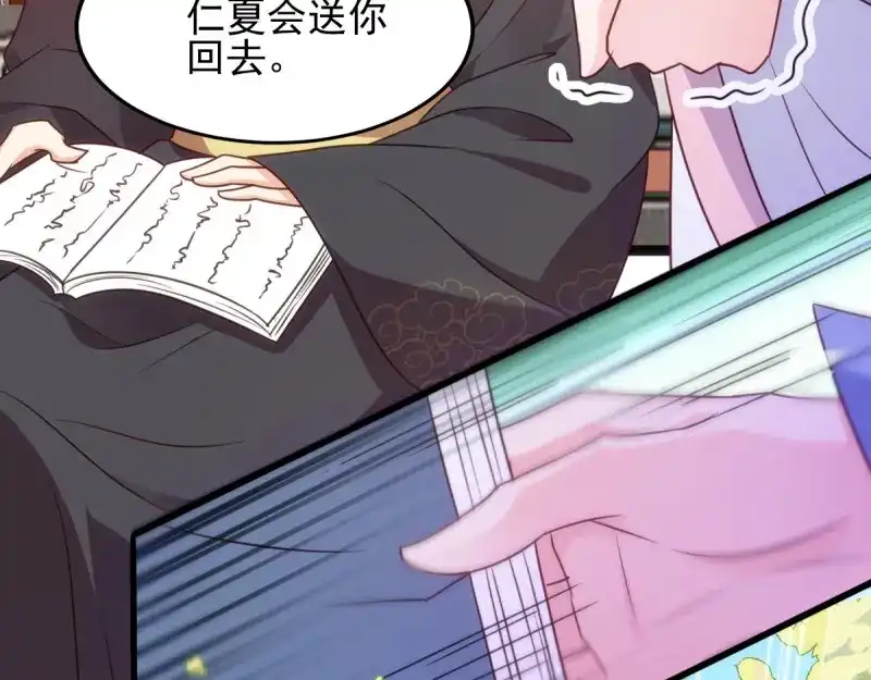 《读心狂妃倾天下》第75话：在乎 第60页