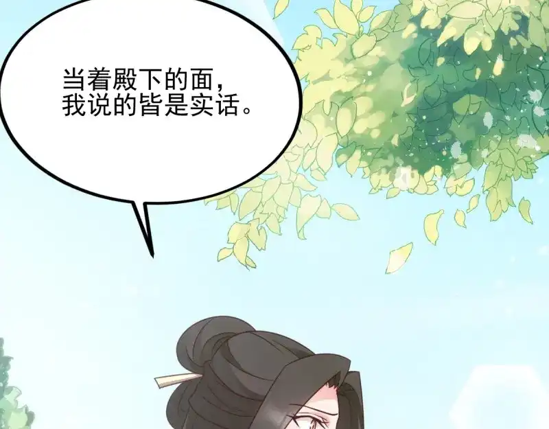 《读心狂妃倾天下》第75话：在乎 第79页