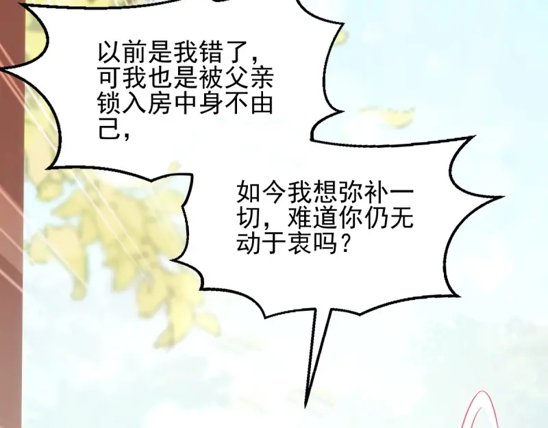 《读心狂妃倾天下》第75话：在乎 第62页