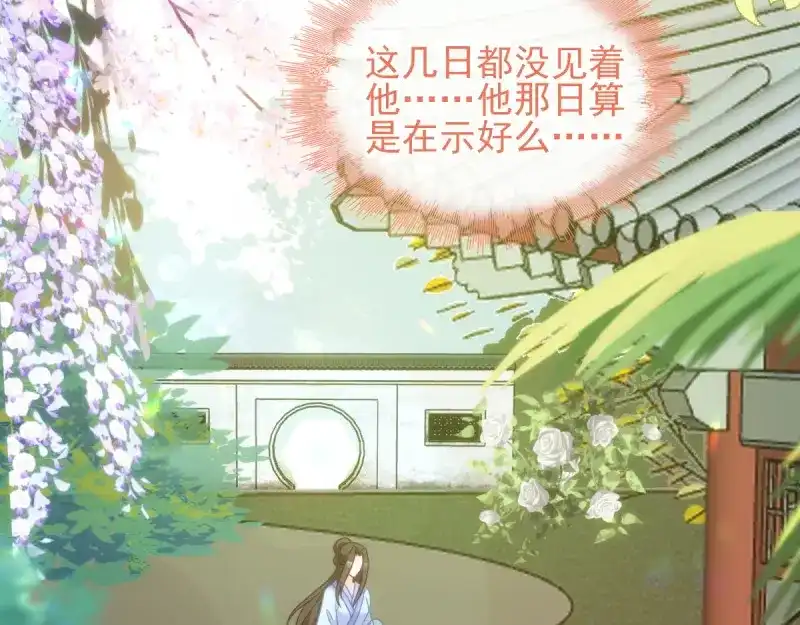 《读心狂妃倾天下》第75话：在乎 第11页