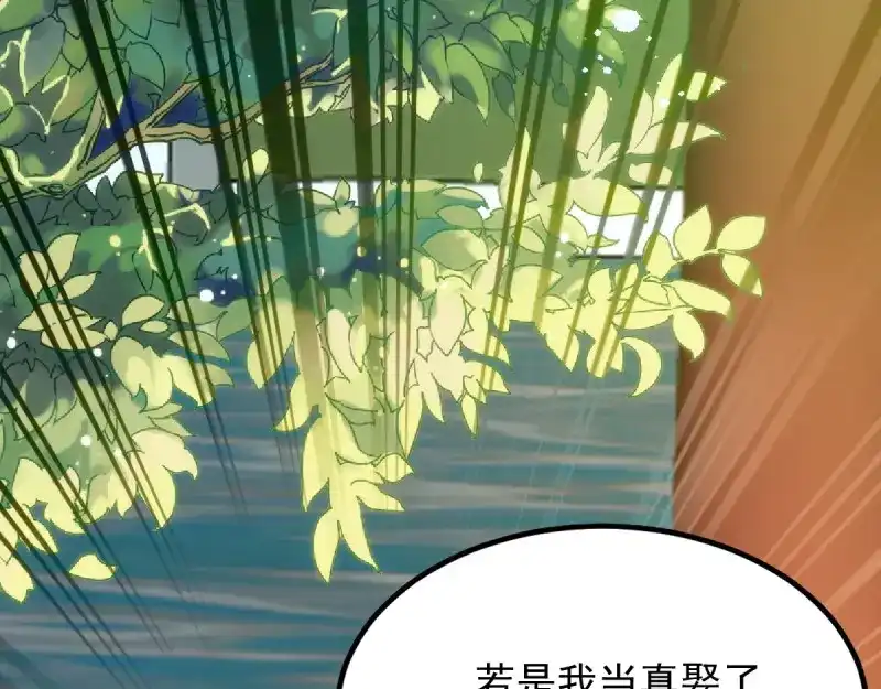 《读心狂妃倾天下》第75话：在乎 第83页