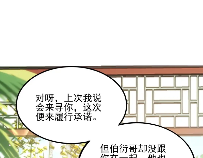 《读心狂妃倾天下》第75话：在乎 第31页