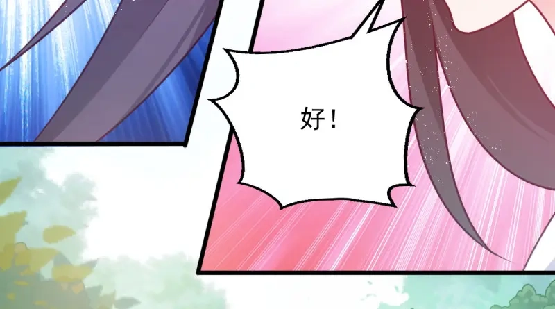 《读心狂妃倾天下》第75话：在乎 第95页