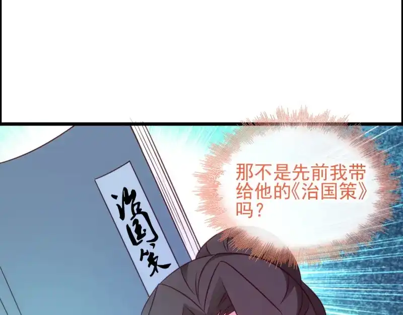 《读心狂妃倾天下》第75话：在乎 第65页