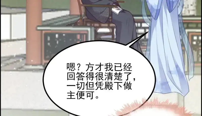 《读心狂妃倾天下》第75话：在乎 第74页