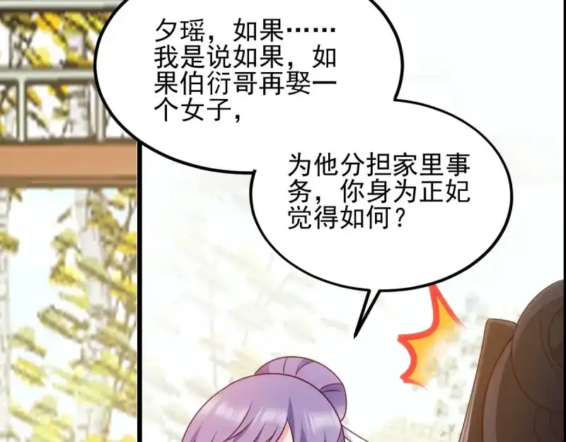 《读心狂妃倾天下》第75话：在乎 第43页