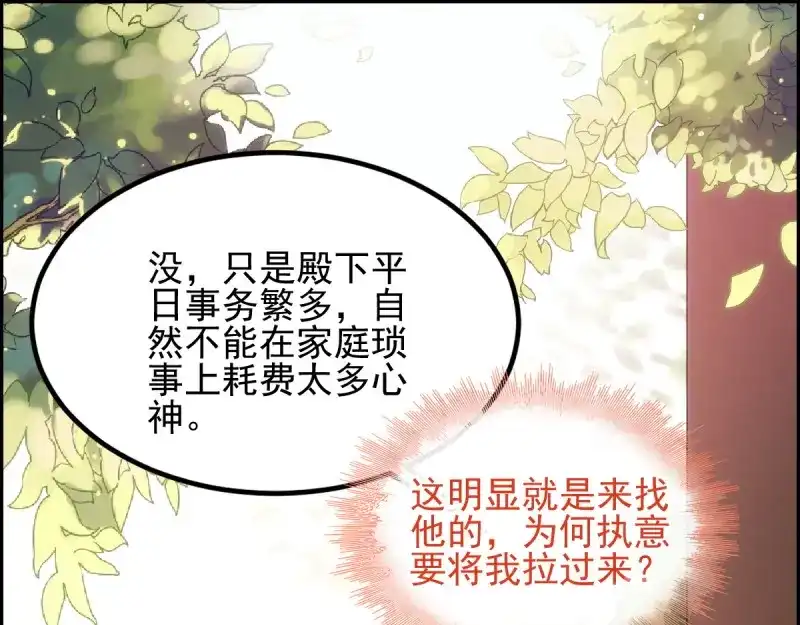 《读心狂妃倾天下》第75话：在乎 第37页
