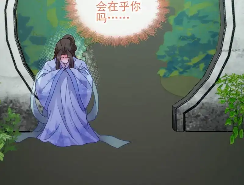 《读心狂妃倾天下》第75话：在乎 第103页