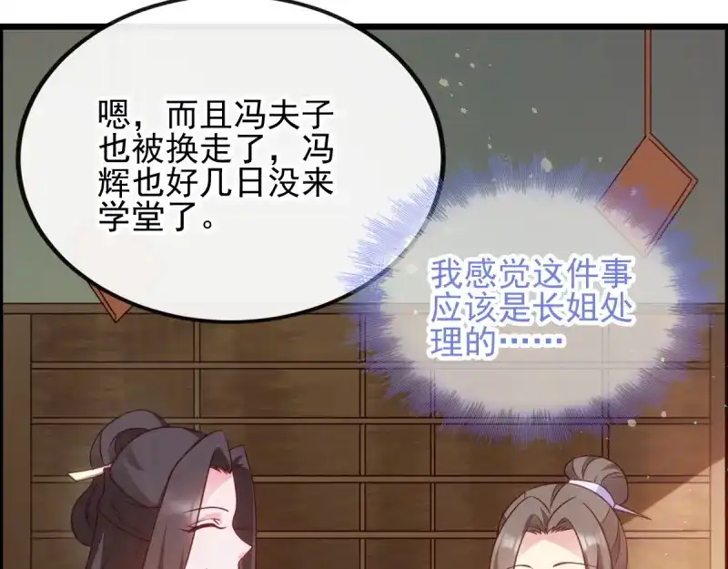 《读心狂妃倾天下》第75话：在乎 第109页