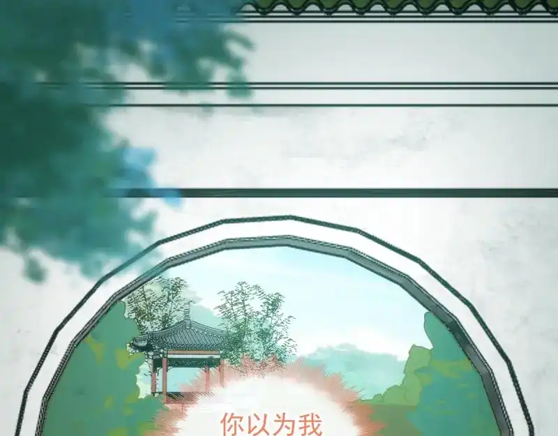 《读心狂妃倾天下》第75话：在乎 第102页