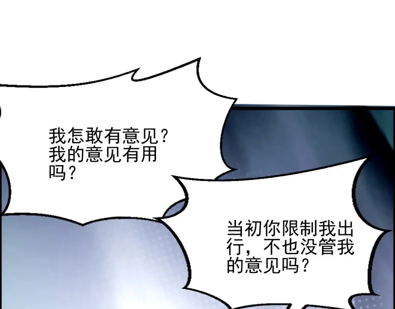 《读心狂妃倾天下》第75话：在乎 第89页