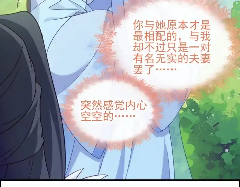 《读心狂妃倾天下》第75话：在乎 第81页