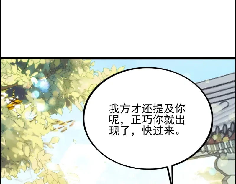 《读心狂妃倾天下》第75话：在乎 第28页