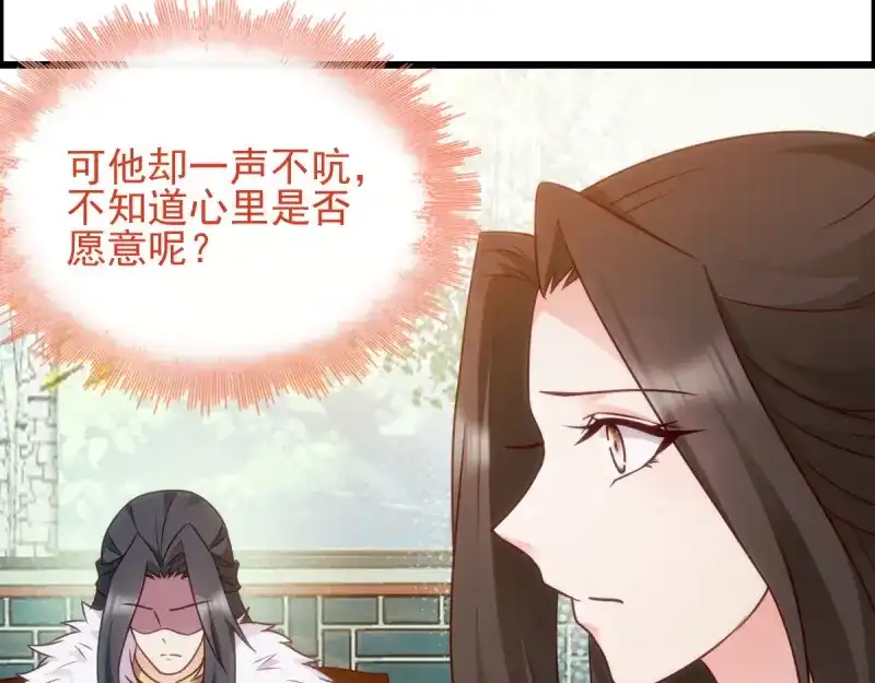 《读心狂妃倾天下》第75话：在乎 第51页
