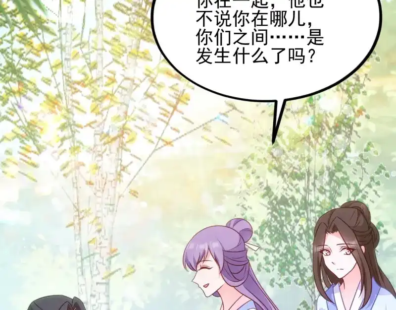 《读心狂妃倾天下》第75话：在乎 第32页