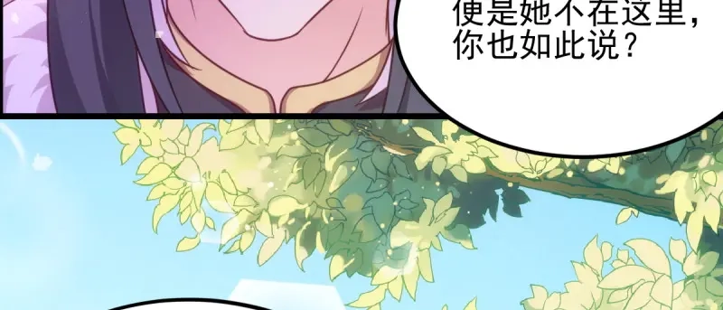 《读心狂妃倾天下》第75话：在乎 第78页