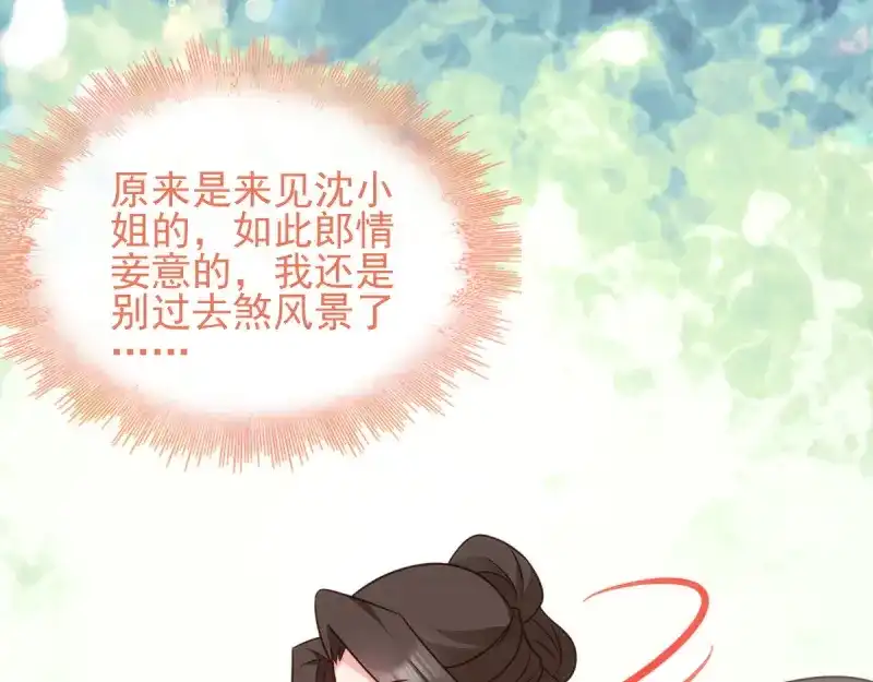 《读心狂妃倾天下》第75话：在乎 第22页