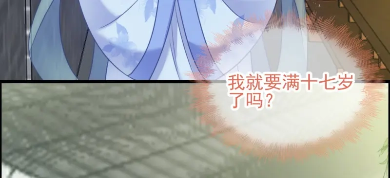 《读心狂妃倾天下》第75话：在乎 第123页