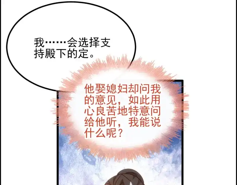 《读心狂妃倾天下》第75话：在乎 第48页