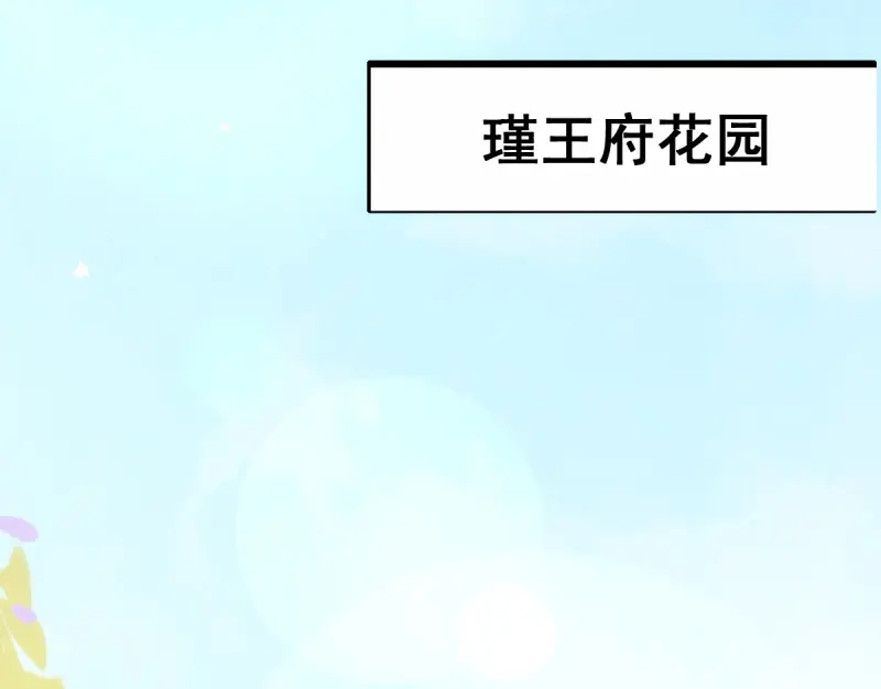 《读心狂妃倾天下》第75话：在乎 第8页