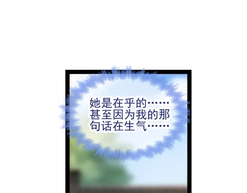 《读心狂妃倾天下》第76话：想听你的真心话 第120页