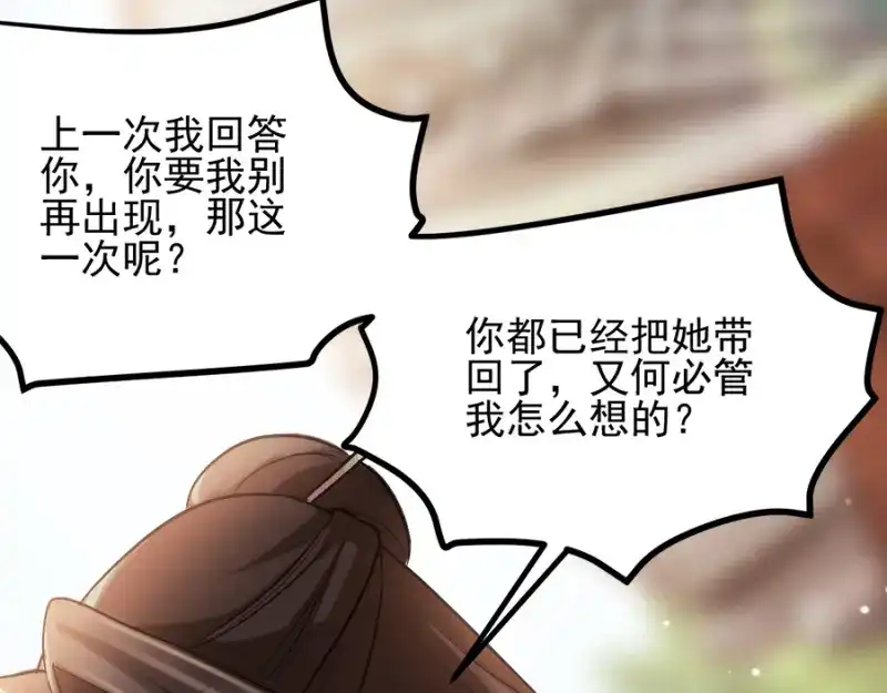 《读心狂妃倾天下》第76话：想听你的真心话 第117页